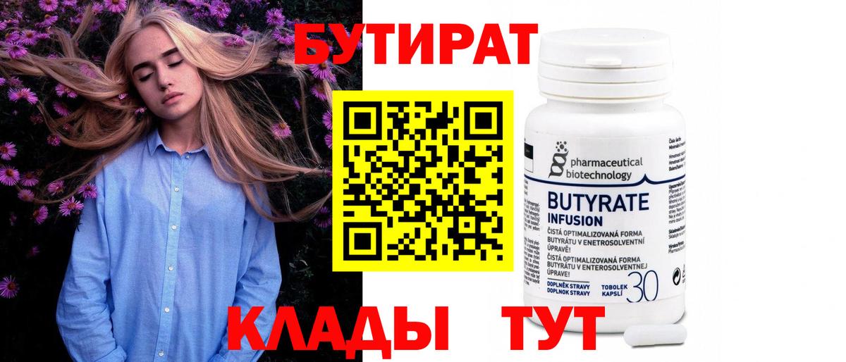 БУТИРАТ 99%  Вход с VPN  БУТИРАТ  Сафоново 