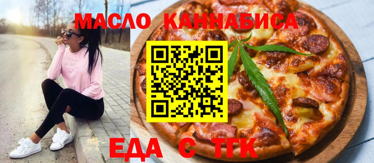 Еда ТГК марихуана  Вход с VPN  Сафоново 
