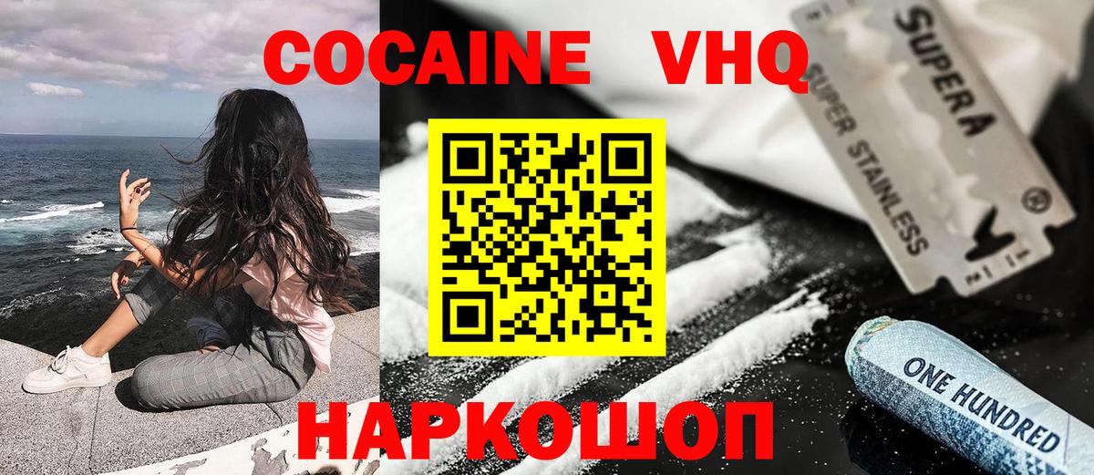 Сафоново  КОКАИН  Вход с VPN  Кокаин Fish Scale 